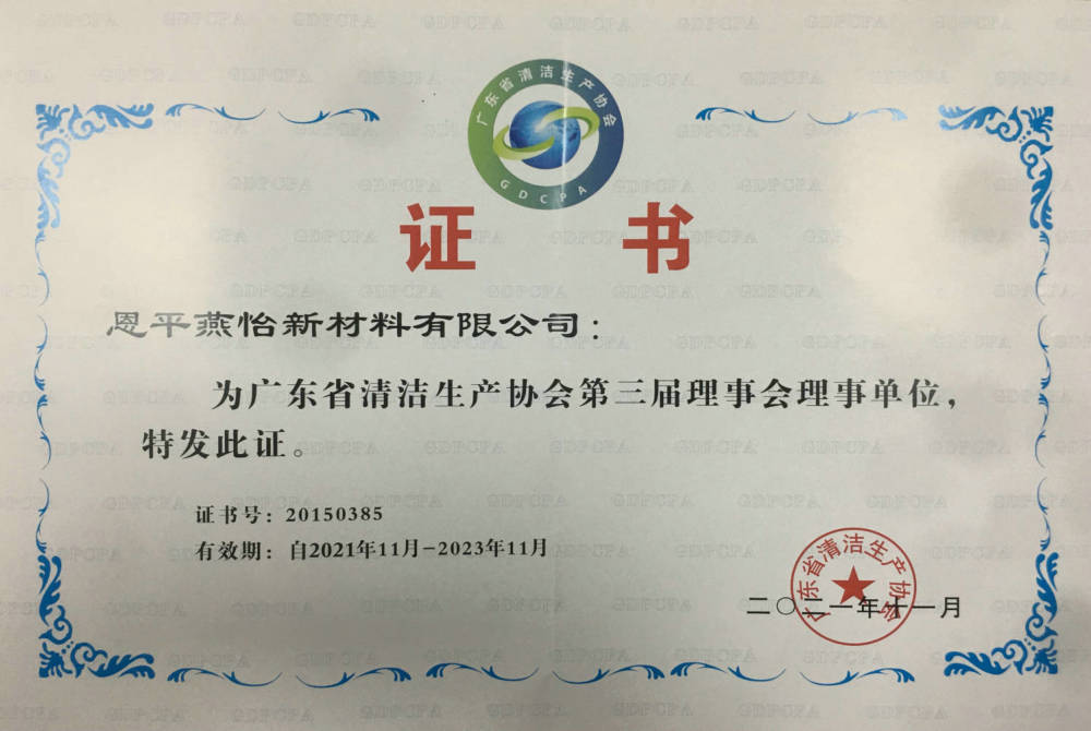 清潔生產(chǎn)企業(yè)